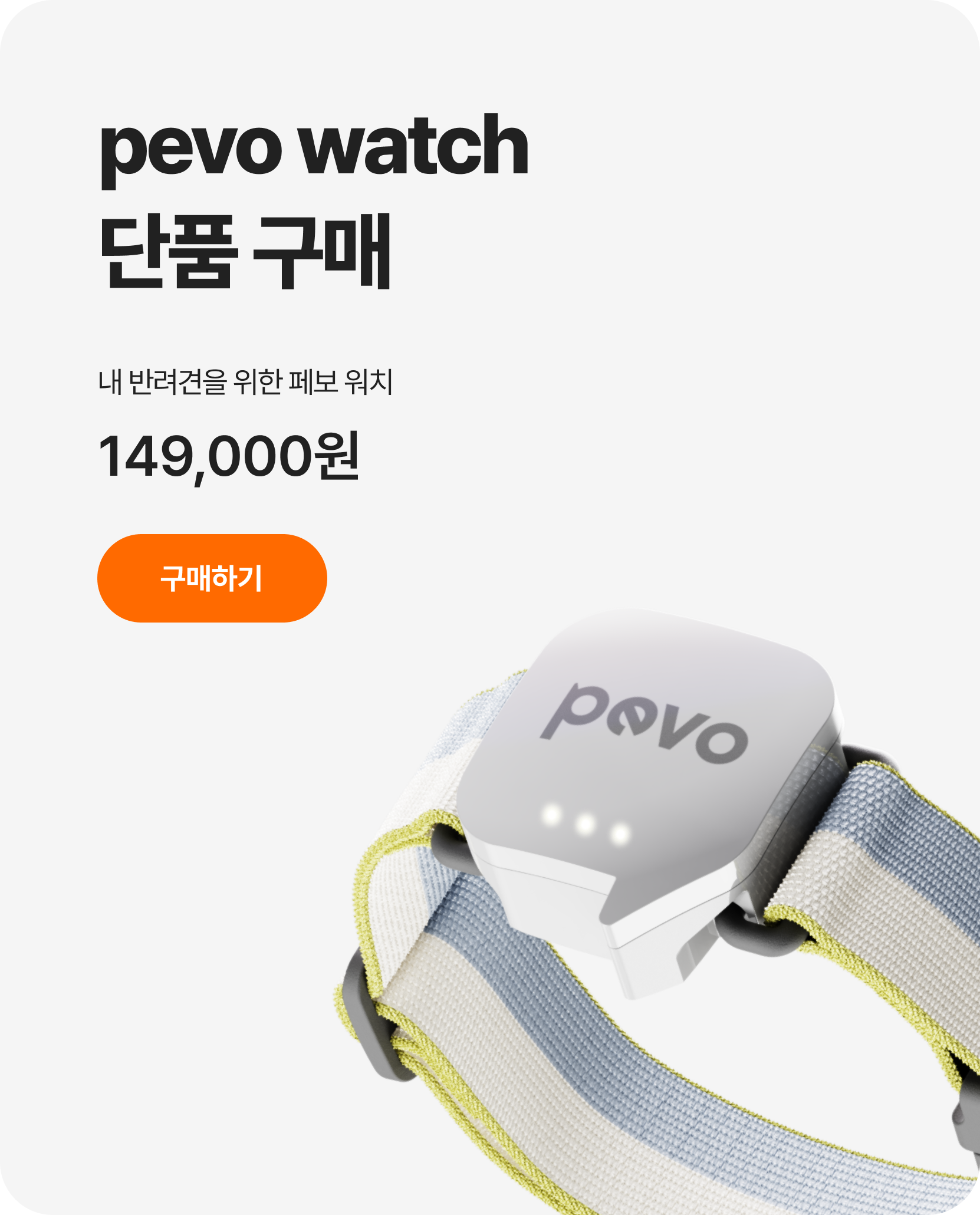 pevo watch 아이의 24시간 활동을 모니터링하는 가장 작고 가벼운, 웨어러블 디바이스